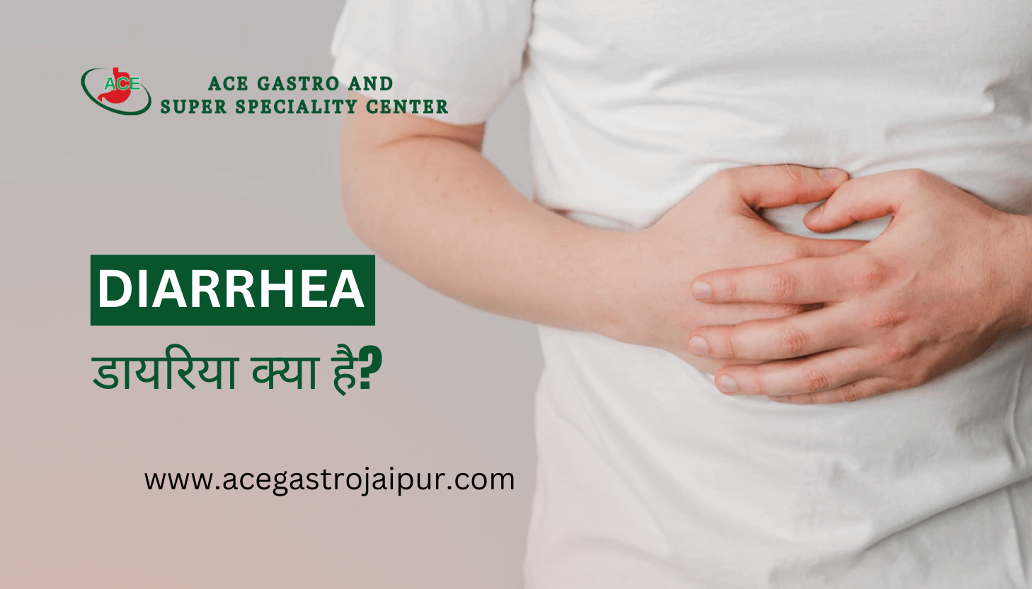 Diarrhea: डायरिया क्या है?