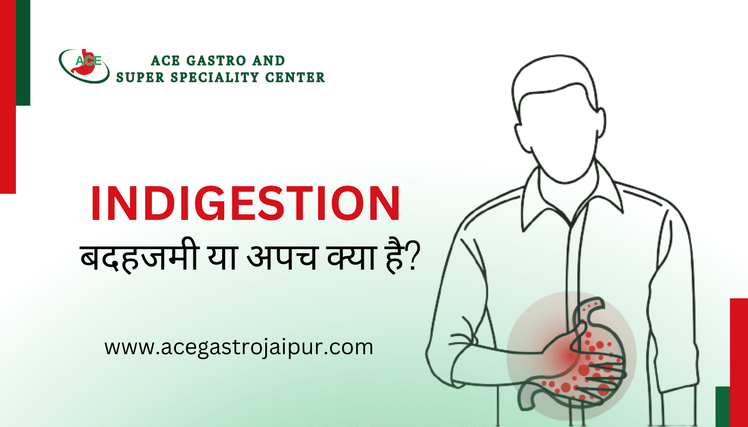 Indigestion: बदहजमी या अपच क्या है?